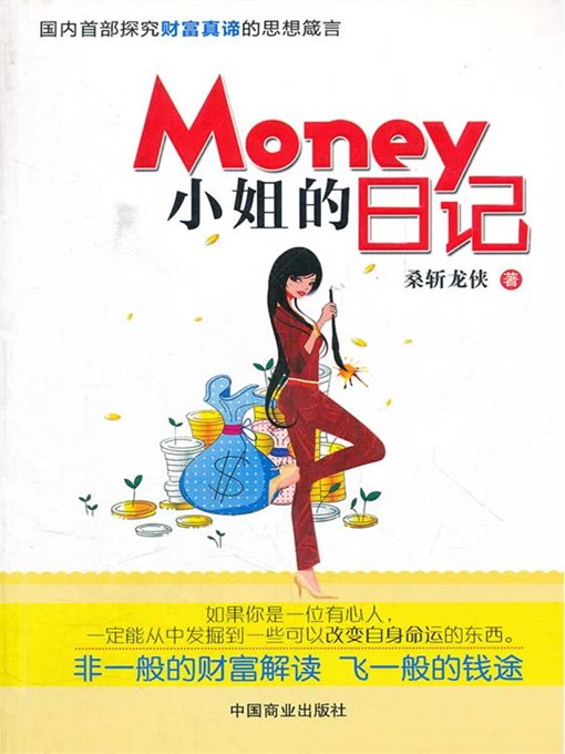 Title details for Money小姐的日记 by 桑斩龙侠 - Available